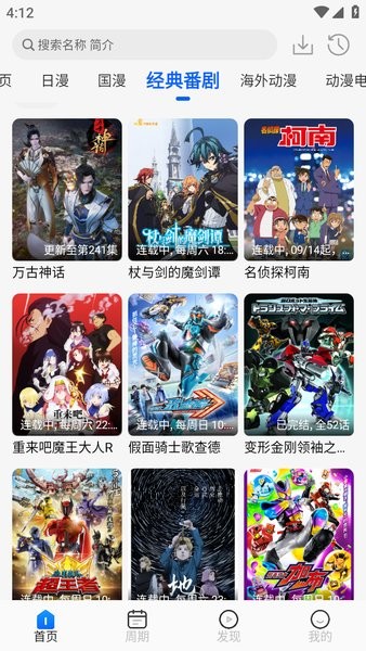 动漫屋截图4