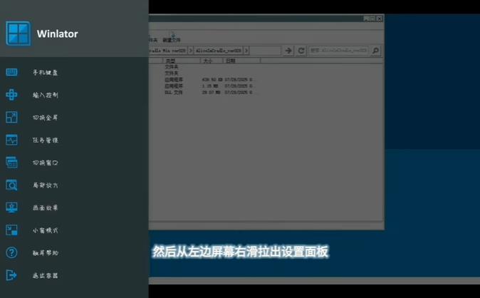 winlator模拟器