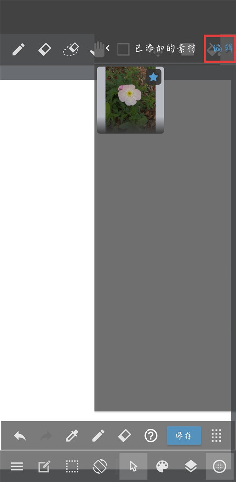 MediBangPaint