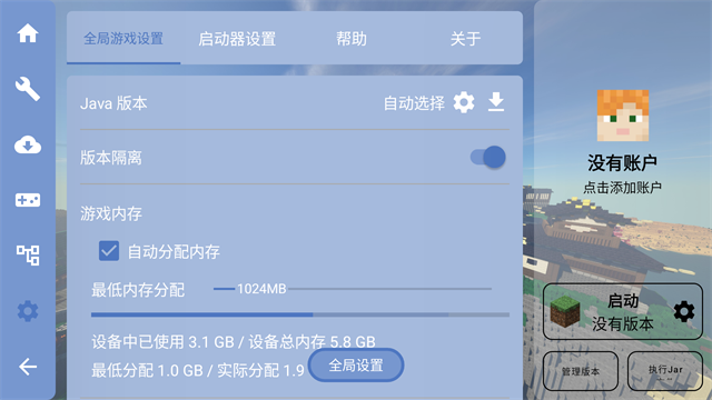 FCL启动器截图1