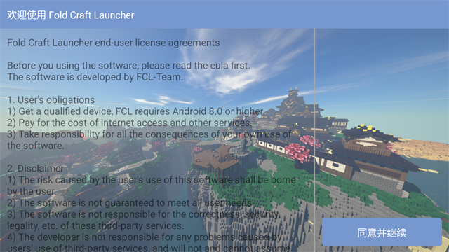 FCL启动器截图4