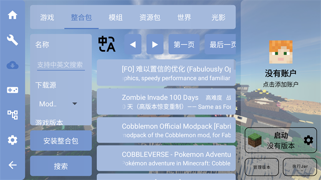 FCL启动器截图2