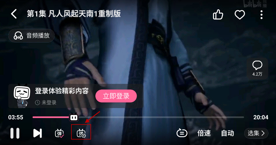 哔哩哔哩车机版