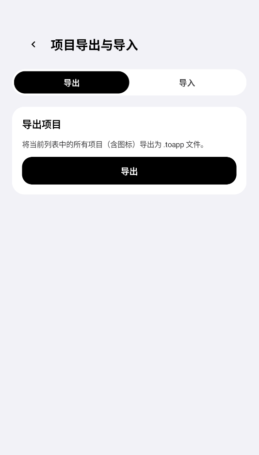 ToApp截图5