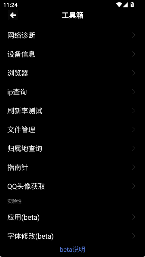 魔盒工具箱截图2