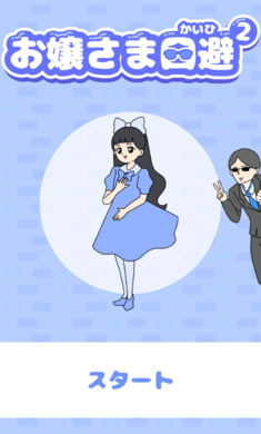 大小姐回避2截图5