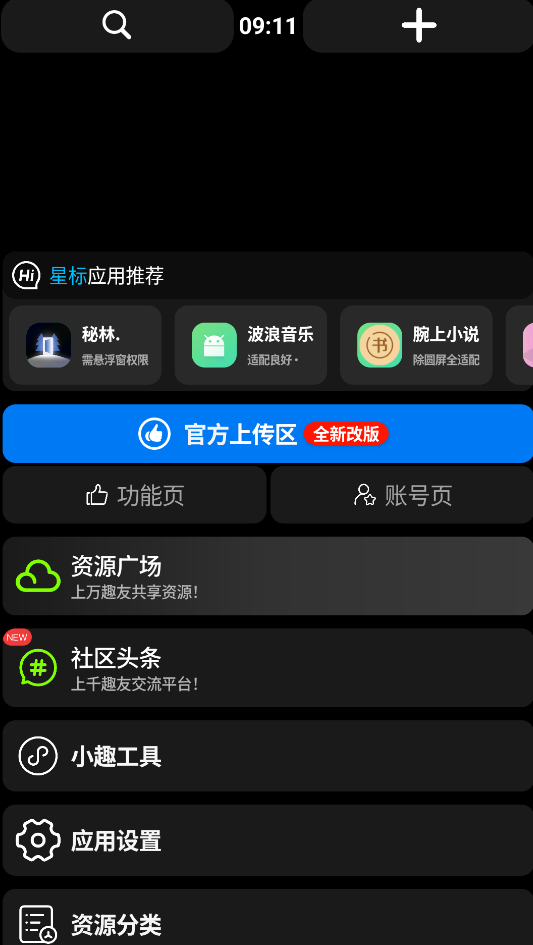 小趣空间截图1