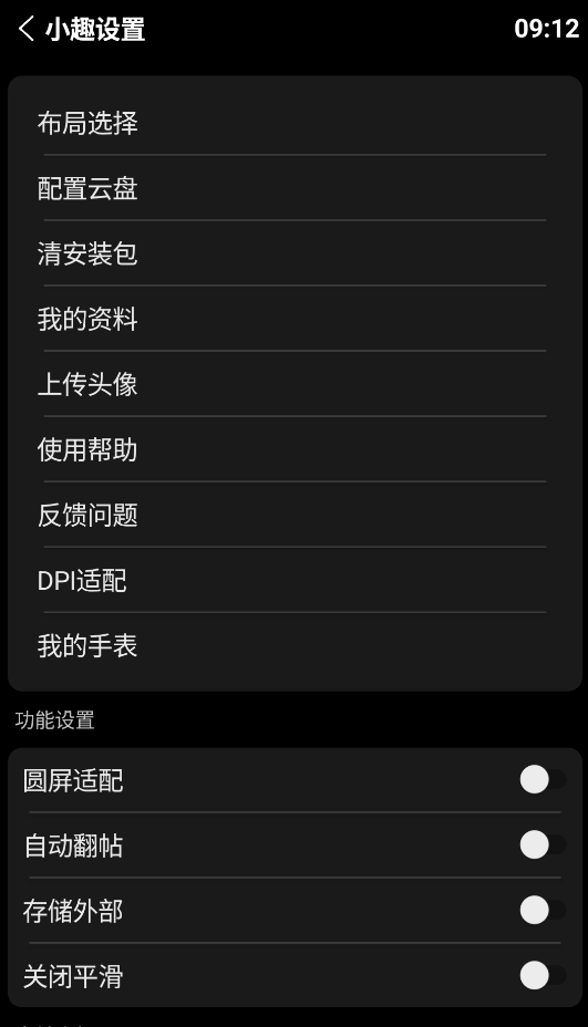 小趣空间截图3