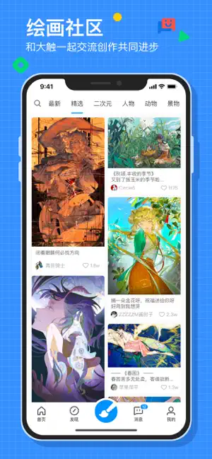 画世界截图4