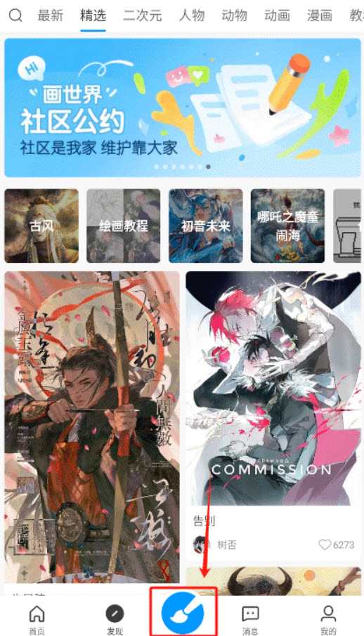 画世界