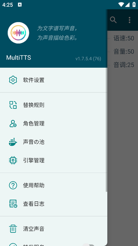 MultiTTS朗读引擎截图2