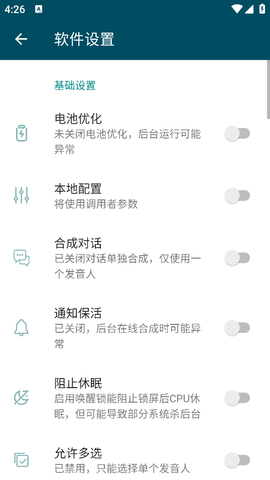 MultiTTS朗读引擎截图4