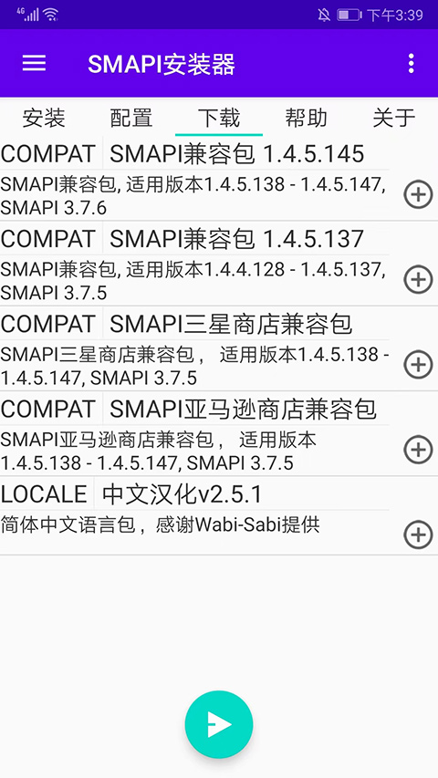 SMAPI启动器截图1
