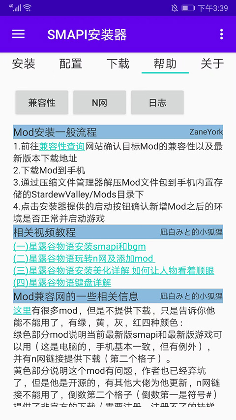 SMAPI启动器截图4
