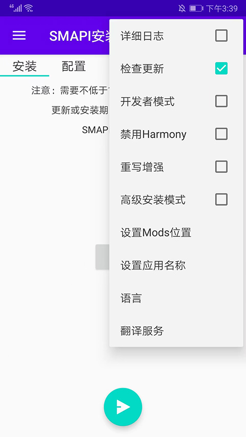 SMAPI启动器截图2