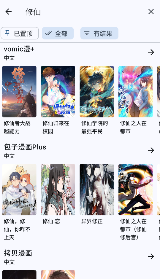 Mihon截图4
