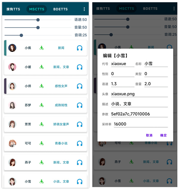 MultiTTS朗读引擎