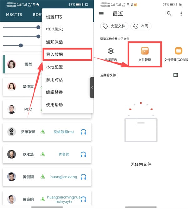 MultiTTS朗读引擎