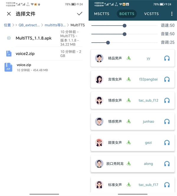 MultiTTS朗读引擎