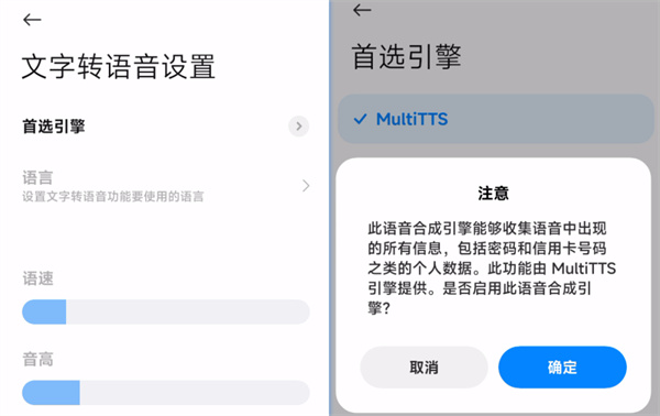 MultiTTS朗读引擎