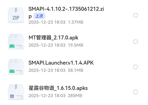 SMAPI启动器