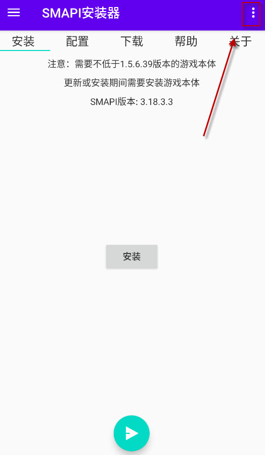 SMAPI启动器