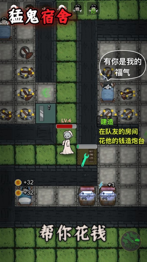 猛鬼宿舍魔改版截图5