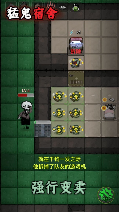 猛鬼宿舍魔改版截图2