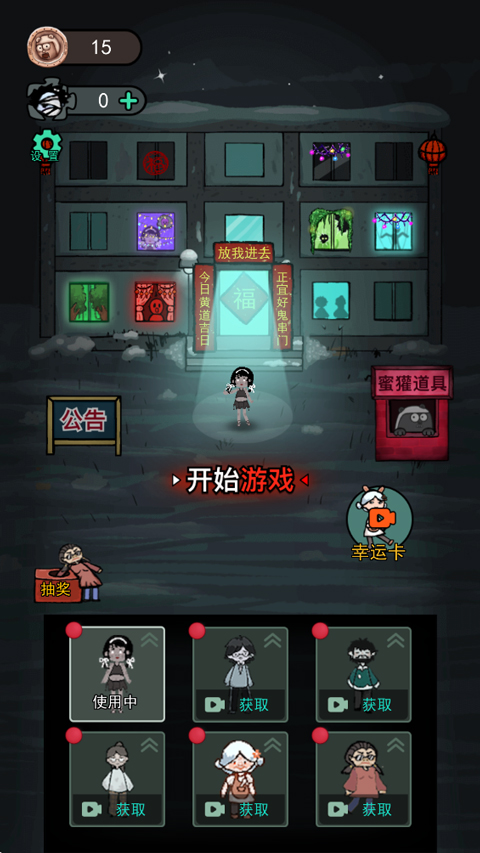 猛鬼宿舍魔改版