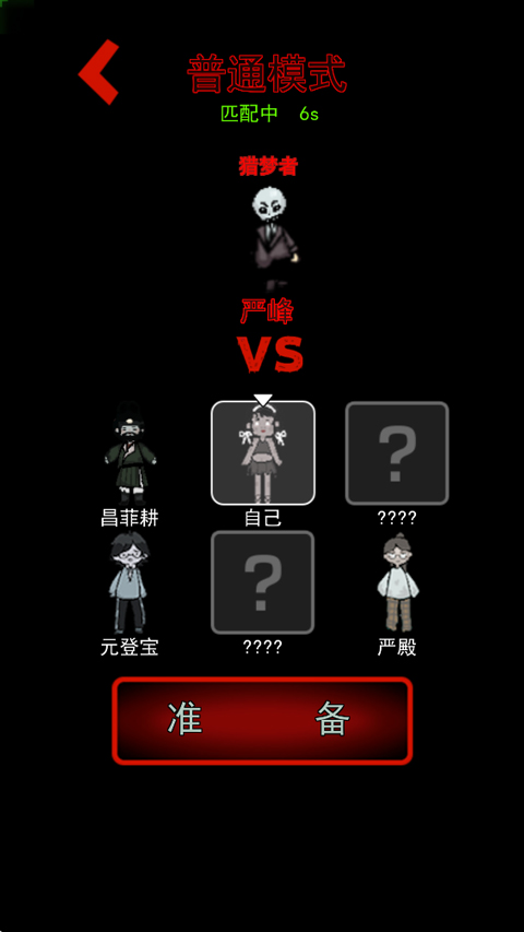 猛鬼宿舍魔改版