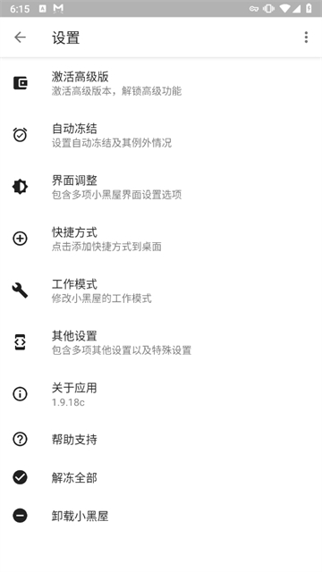 小黑屋截图3