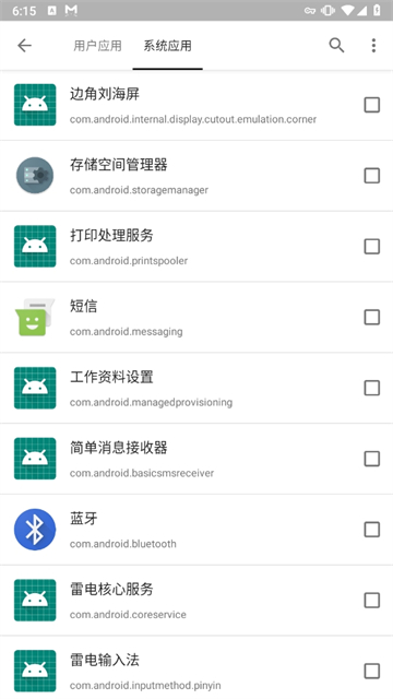 小黑屋截图1