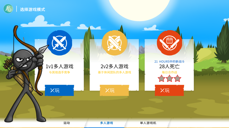 火柴人战争遗产3内置菜单截图2