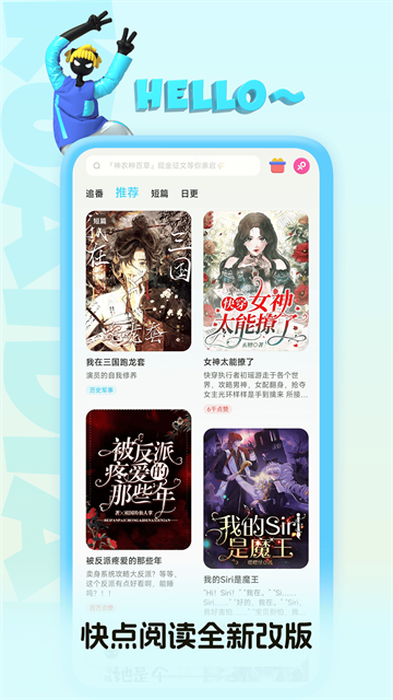 快点阅读截图3