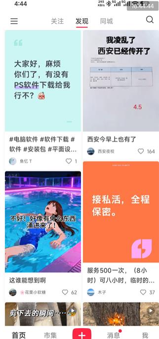 小红书国际版