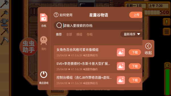 星露谷物语mod整合包