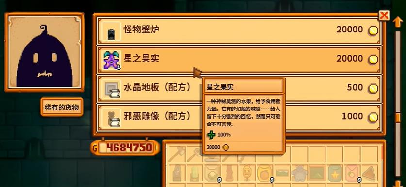 星露谷物语mod整合包
