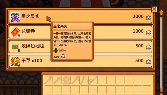 星露谷物语mod整合包