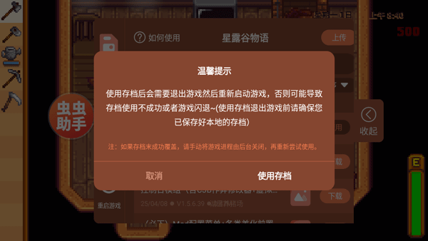 星露谷物语mod整合包