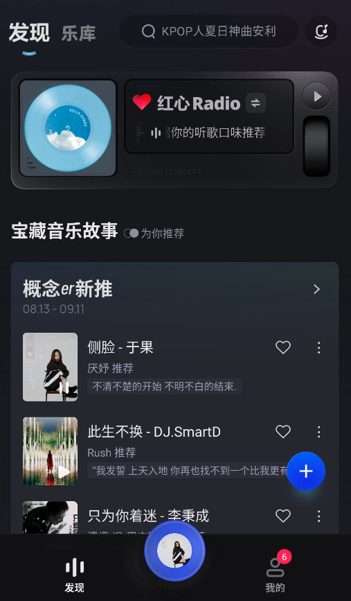 酷狗音乐概念版