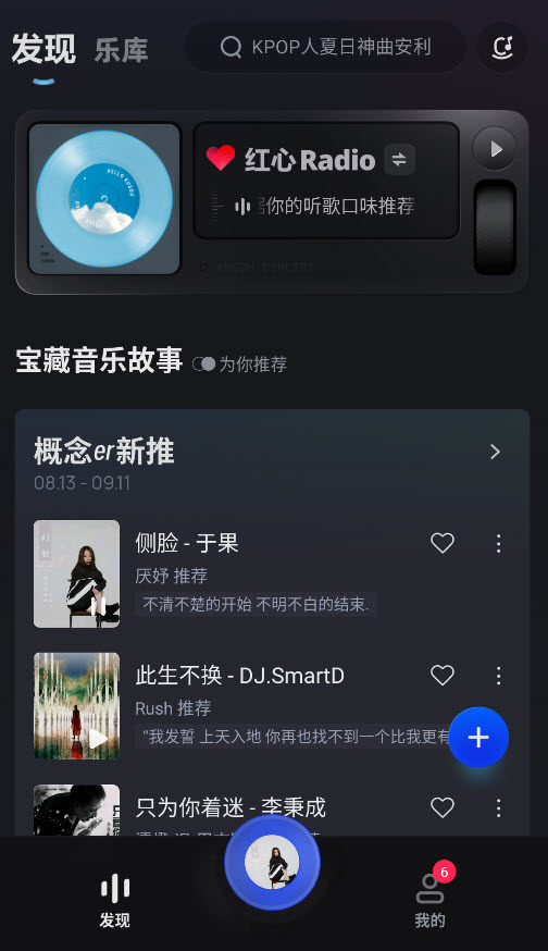 酷狗音乐概念版