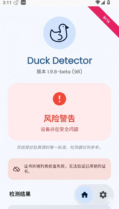 DuckDetector截图2