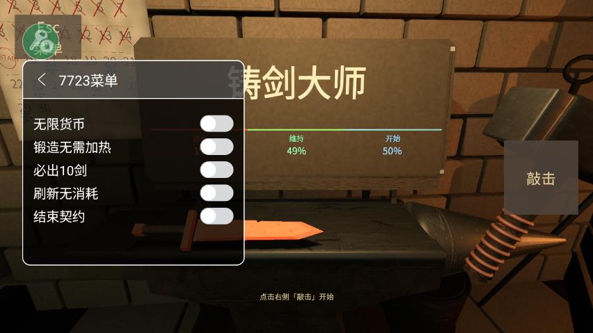 铸剑大师内置菜单
