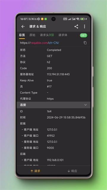黄鸟抓包截图4
