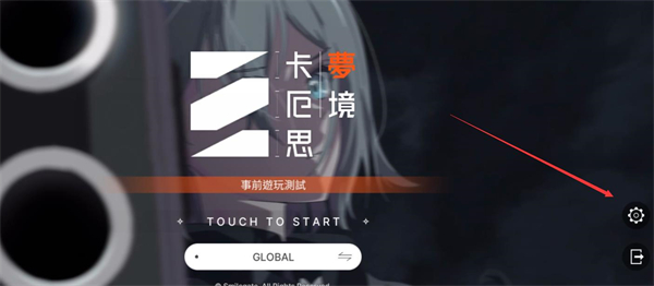 卡厄思梦境国际服