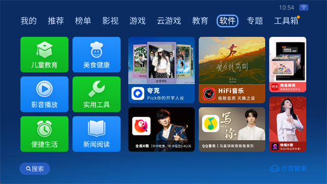 沙发管家车载版截图3