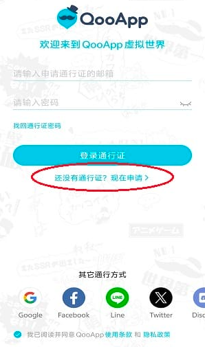 QooApp
