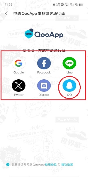 QooApp