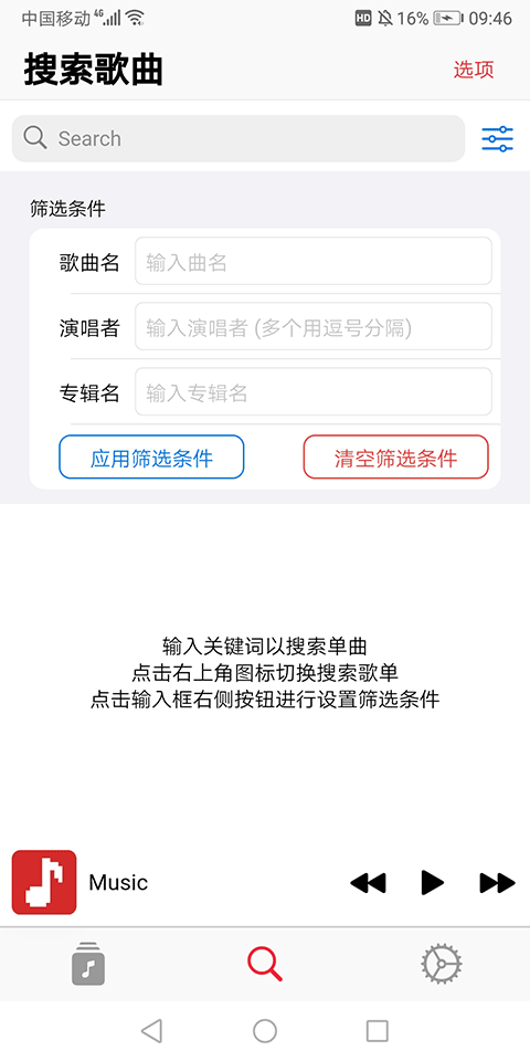 果韵音乐截图1