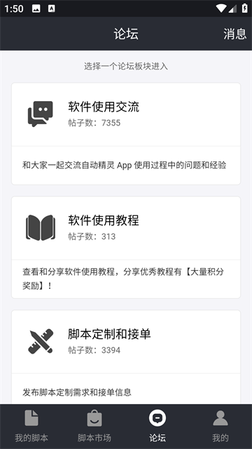 自动精灵截图1